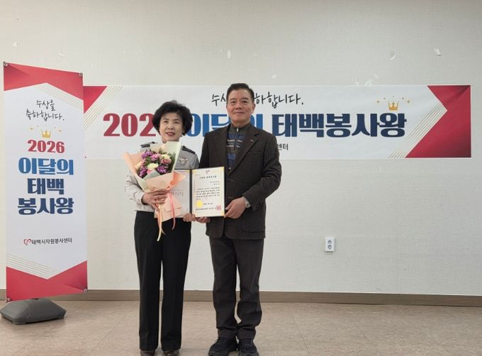 태백시자원봉사센터, 1월 '이달의 태백봉사왕' 선정