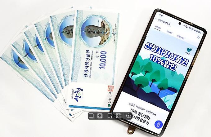 산청사랑상품권 지류, 모바일