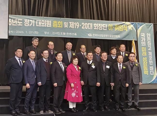 신안군, (사)한국수산업경영인 중앙연합회 제19·제20대 회장단 이·취임식 개최