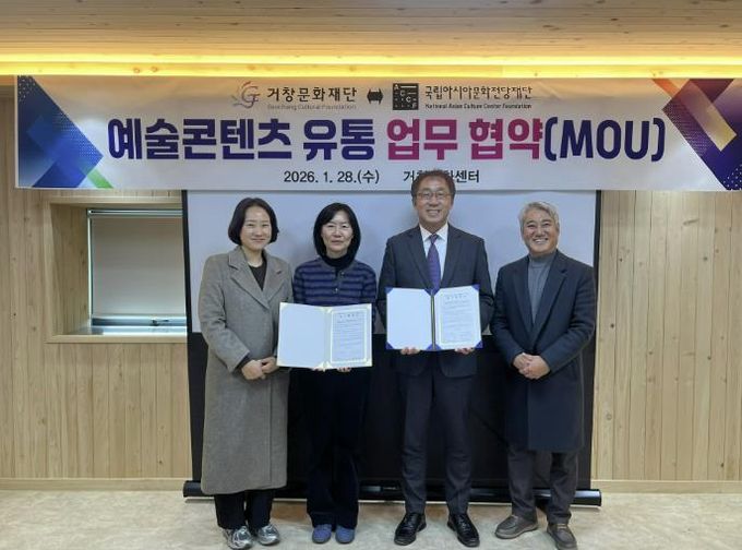 거창문화재단, 국립아시아문화전당재단과 문화예술 상생협력 업무협약 체결