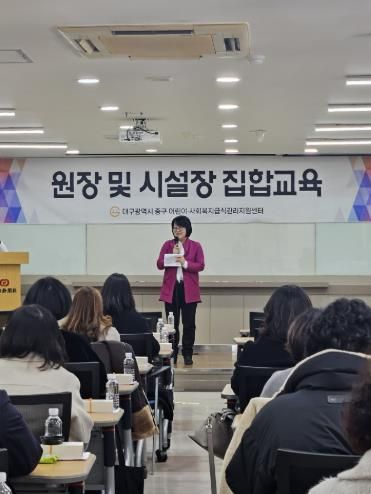 대구 중구보건소, 어린이·사회복지시설 시설장 대상 위생·안전 집합교육 실시