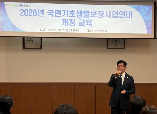 2026년 국민기초생활보장사업안내 개정 교육