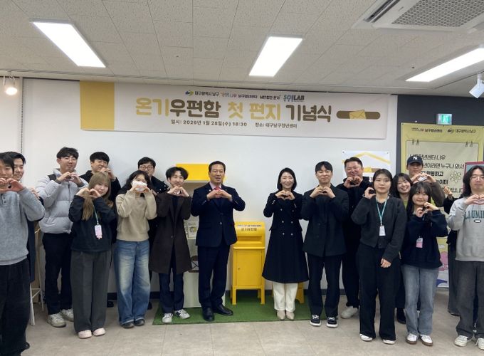 대구 남구청년센터, ‘온기우편함’ 운영