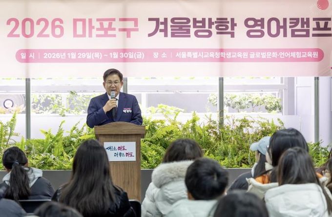 2026 마포구 겨울방학 영어캠프를 떠나는 아이들에게 인사말을 하는 박강수 마포구청장