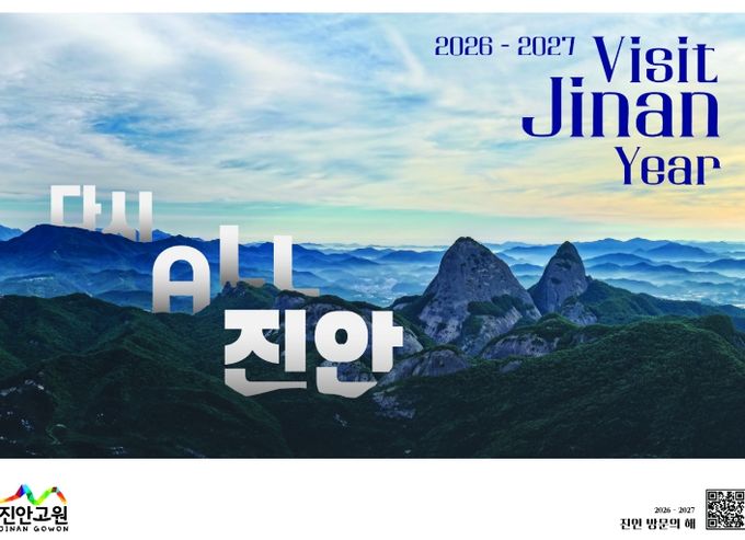 진안군, 2026-2027 진안방문의 해 빨간말의 해와 함께 본격 추진 (진안 방문의 해 포스터)