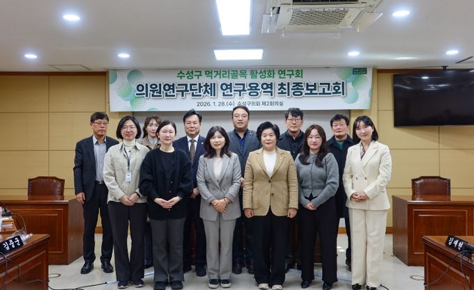 의원연구단체 ‘수성구 먹거리골목 활성화 연구회’ 연구용역 최종보고회 개최