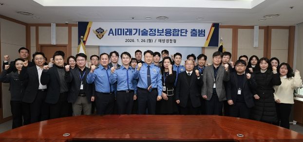 ‘AI미래기술정보융합단(TF) 출범식