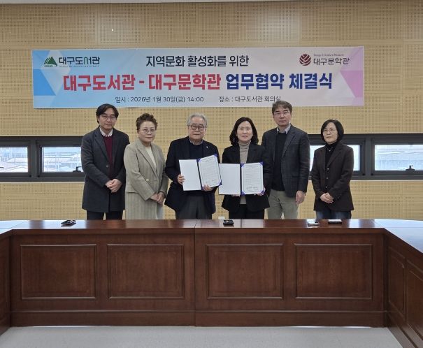 1월 30일, 대구도서관에서 업무협약식