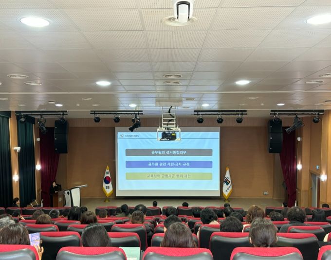 선거 대비 공직자 정치적 중립 교육