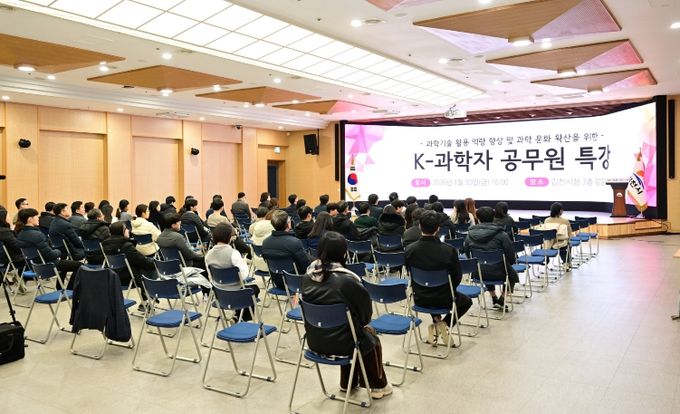 김천시, 『K-과학자 특강』 개최