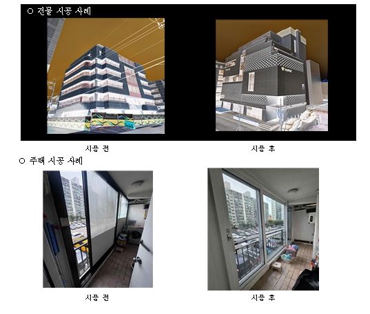 건물에너지효율화(BRP) 지원사업 시공 사례