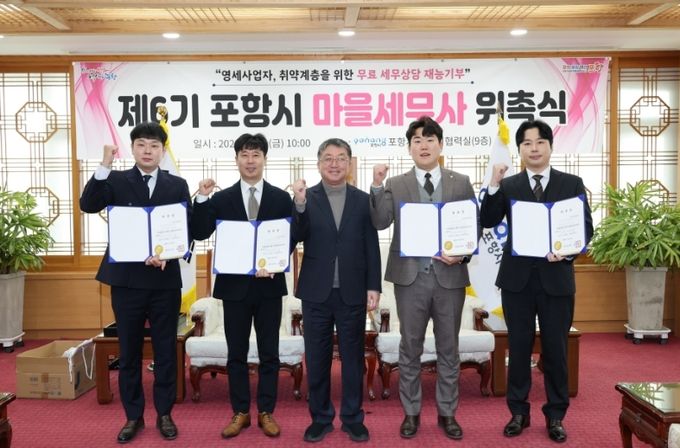 포항시는 지난달 30일 시청 대외협력실에서 ‘제6기 포항시 마을세무사’ 신규 위촉자에 대해 위촉장을 전달했다. (왼쪽부터 전배승·이재욱 세무사, 장상길 부시장, 한지웅·김광재 세무사)