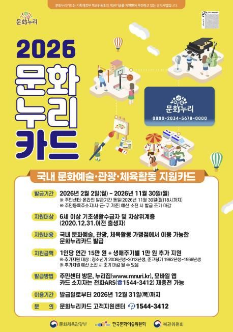 문화누리카드 홍보물