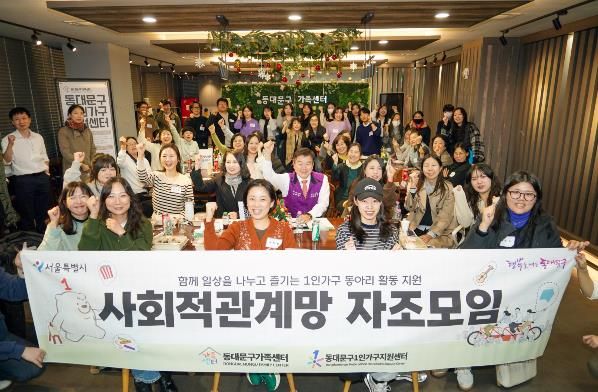 동대문구 1인가구 사획적관계망 자조모임