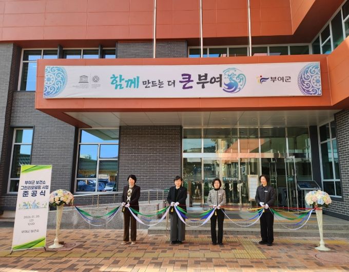 부여군보건소 그린리모델링 사업 준공식