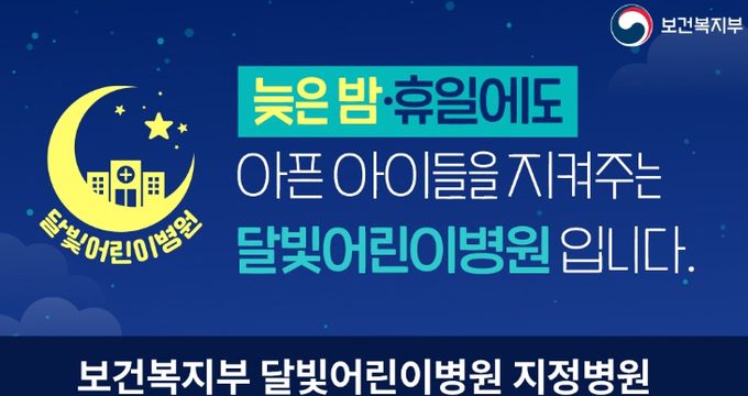 공주시, 엔젤소아청소년과의원 ‘달빛어린이병원’ 지정