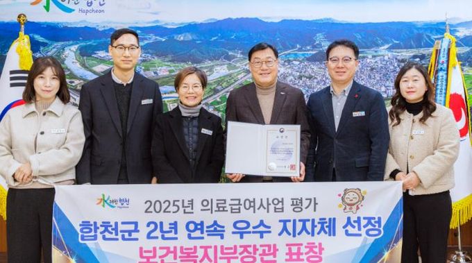 합천군, 2년 연속 의료급여사업 “우수기관” 선정