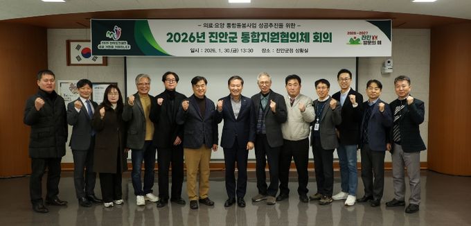 진안군, 통합돌봄사업 성공추진을 위한 통합지원협의체 출범