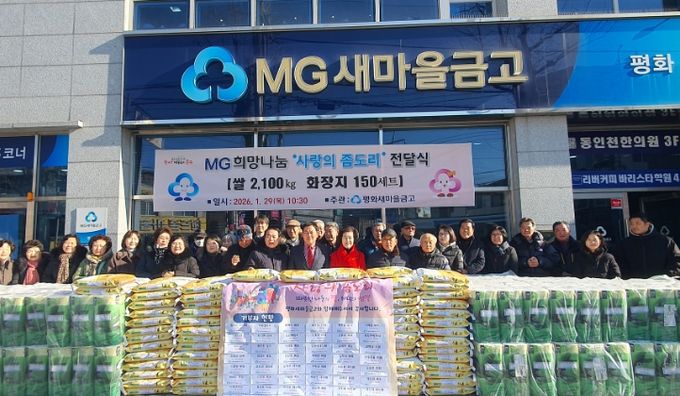 평화새마을금고와 ‘사랑의 좀도리’전달식