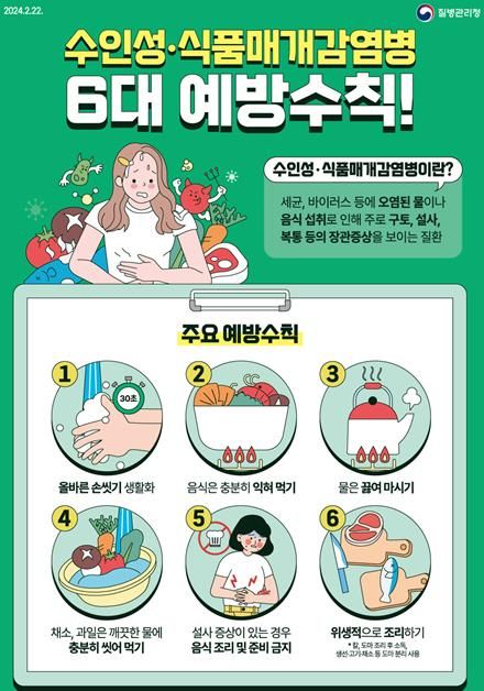 철원군 설 명절음식 준비 시, 수인성·식품매개 감염병 주의!