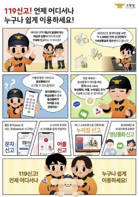 홍성소방서, 문자·영상·앱으로 119 신고하세요