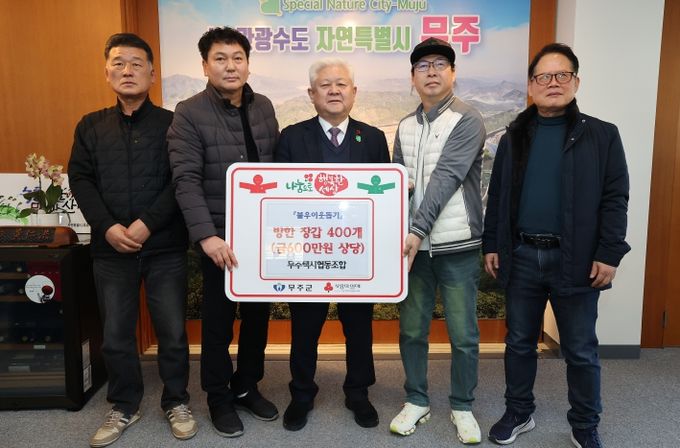 이웃돕기 물품기탁(무주택시협동조합)