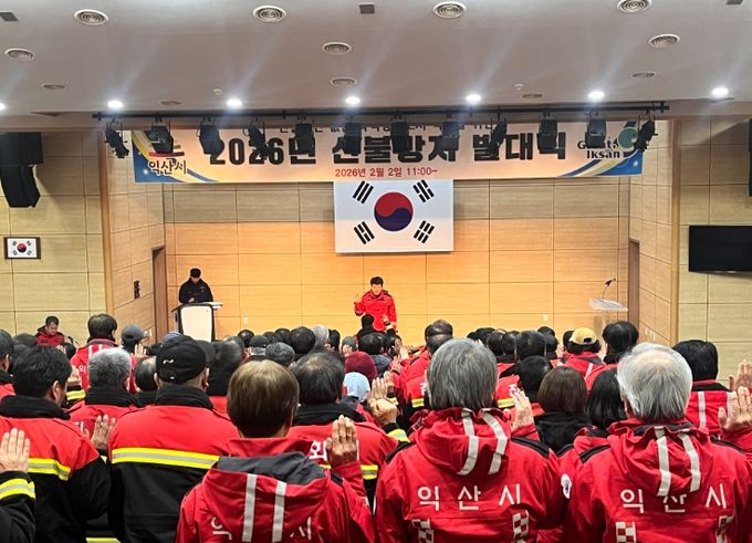 익산시, 봄철 산불방지 대응