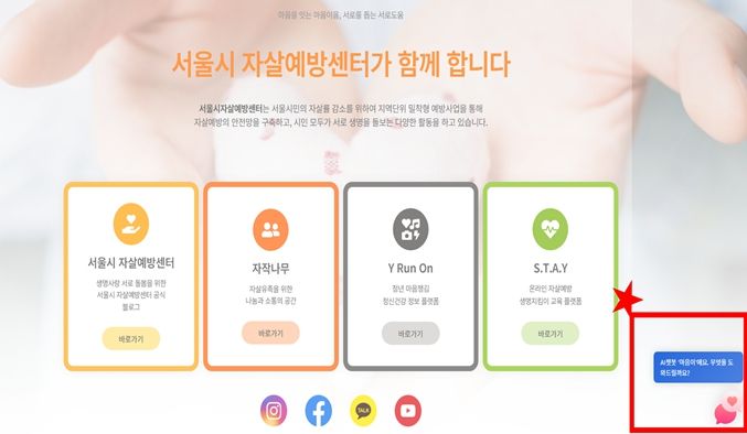 AI챗봇 마음이 화면