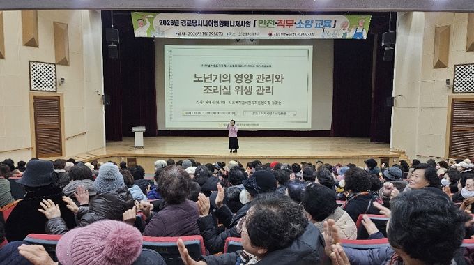 거제시 어린이사회복지급식관리지원센터, 경로당 시니어 영양 매니저 대상 ‘노년기 영양 및 위생 관리’교육 실시