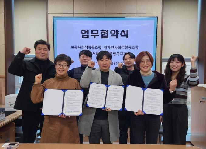 김해시서부장애인종합복지관-보듬사회적협동조합-쉴가인사회적협동조합, 장애인 문화예술 활성화를 위한 업무협약 체결