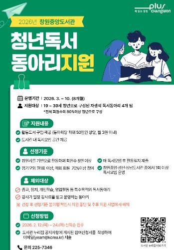 2026 청년독서동아리 지원 안내문