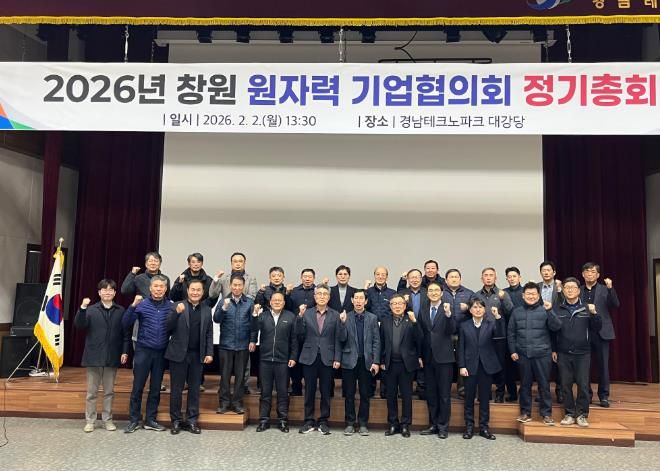 K-원전산업 중심도시 창원, 원자력산업 재도약 선언