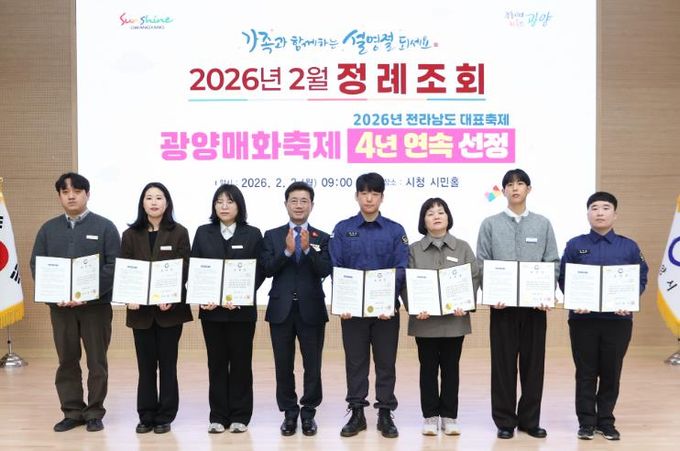 2026년 본격 출발을 위한 광양시 2월 정례조회 개최