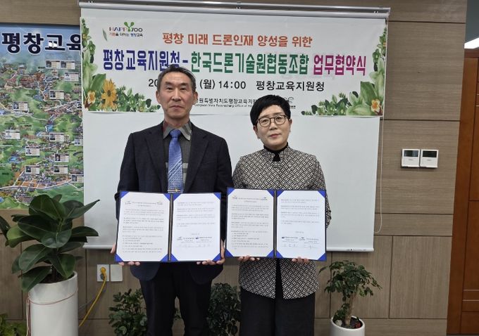 평창교육지원청, 한국드론기술원과 미래 하늘길 열 진로교육 업무협력 체결