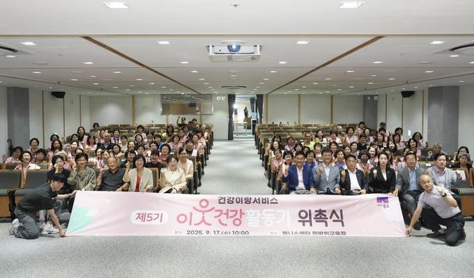 이웃건강활동가 위촉식