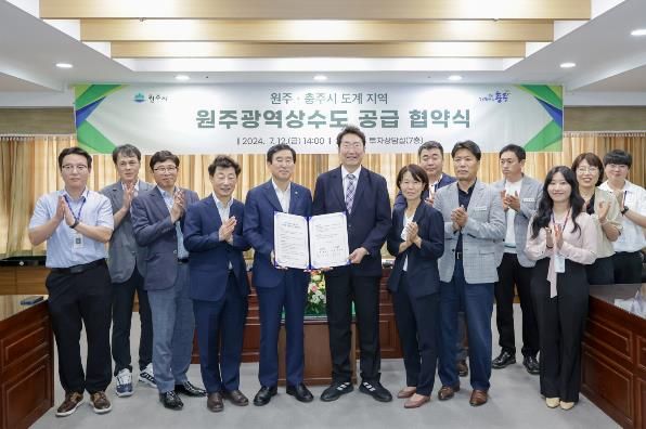 원주·충주시 도계 지역 원주광역상수도 공급 협약