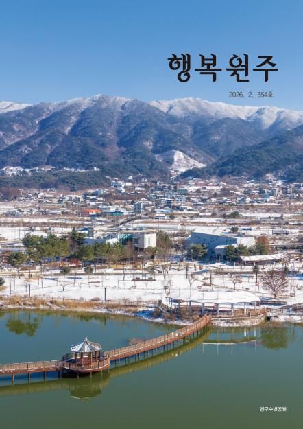 행복원주 2월호 표지