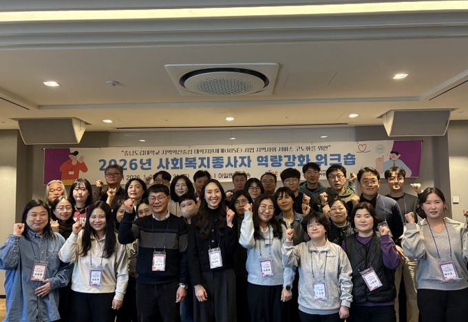 사회복지종사자 역량강화 워크숍