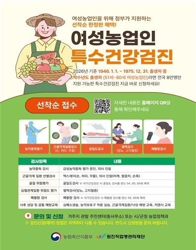 2026년 여성농업인 복지 지원사업