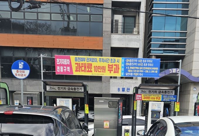 '친환경자동차 충전방해행위 단속 기준 변경' 홍보물