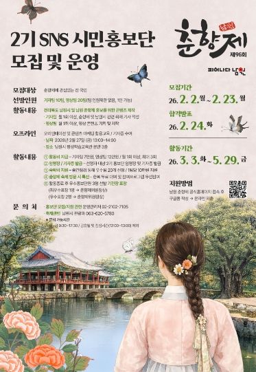 제96회 춘향제 SNS시민홍보단 모집