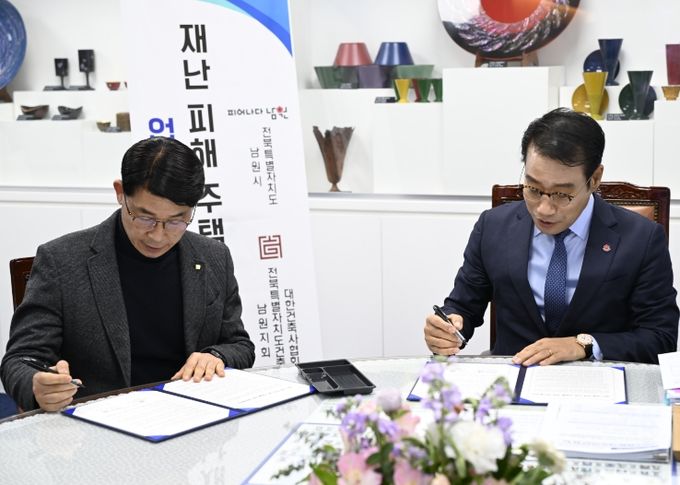 남원시, 재난 피해주택 신축 지원 업무협약