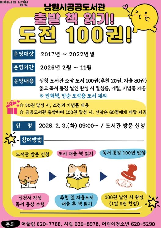 2026년 ‘출발 책 읽기 도전 100권’ 운영