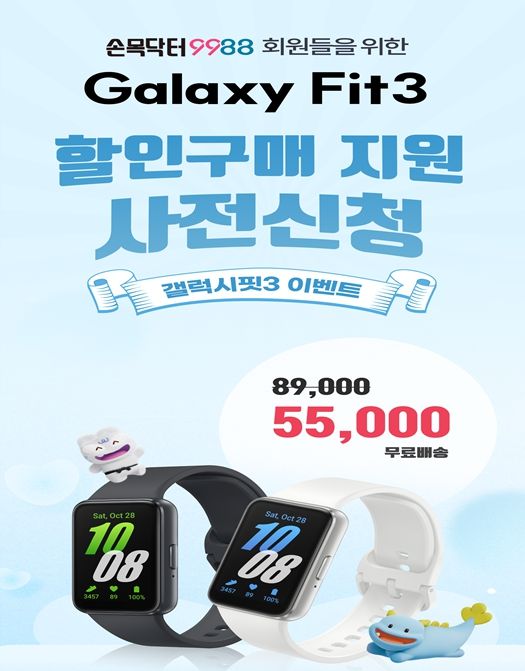 '갤럭시 핏3 할인구매 지원' 안내문