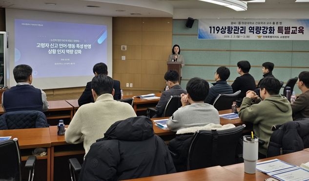 말 한마디도 놓치지 않는다. 고령자, 장애인 신고에도 흔들림 없는 119상황접수 역량 강화