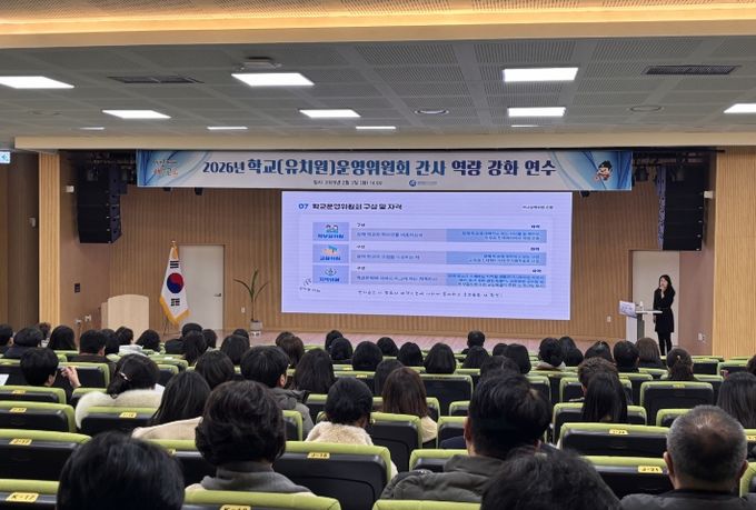 세종시교육청, 학교운영위원회 간사 대상 역량 강화 연수 실시