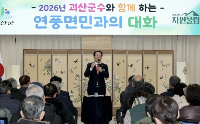2026년 연풍면 순방에서 주민과 대화하는 송인헌군수