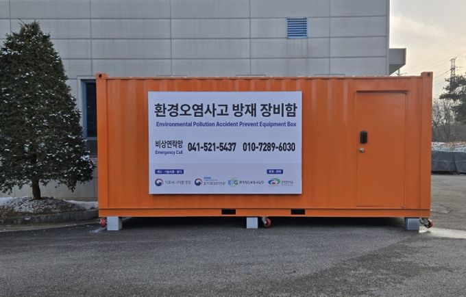 ‘환경오염사고 방재장비함’