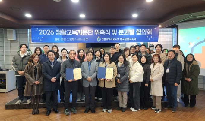 ‘2026 생활교육자문단 위촉식 및 분과별 협의회’