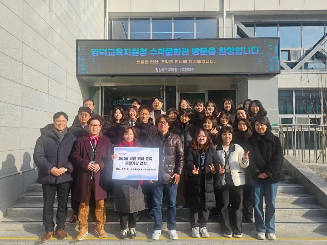 영덕교육지원청, 경상북도교육청 선진 미래교육 체험기관 방문